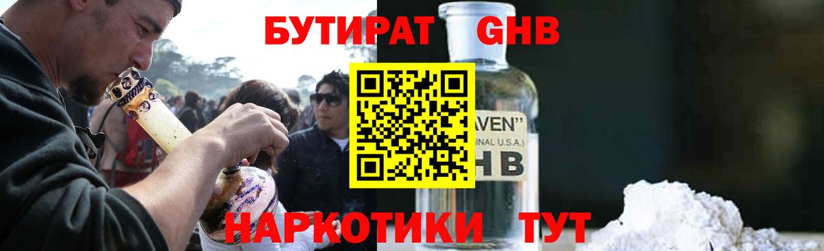 Бутират  БУТИРАТ GHB  Вход с VPN  Южноуральск 