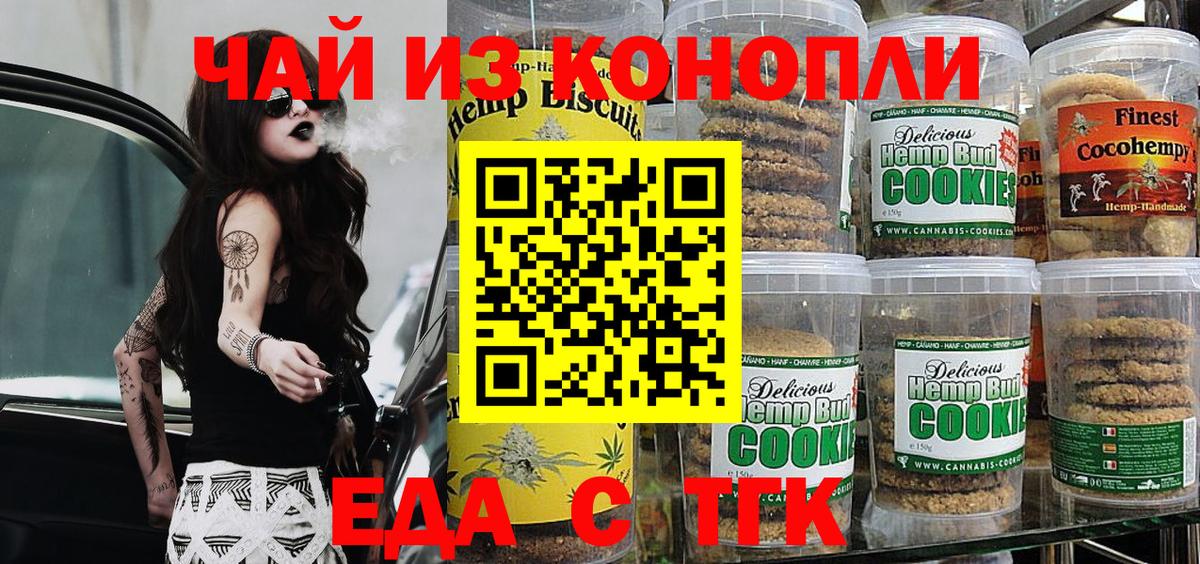 Южноуральск  Еда ТГК марихуана  Вход с VPN 