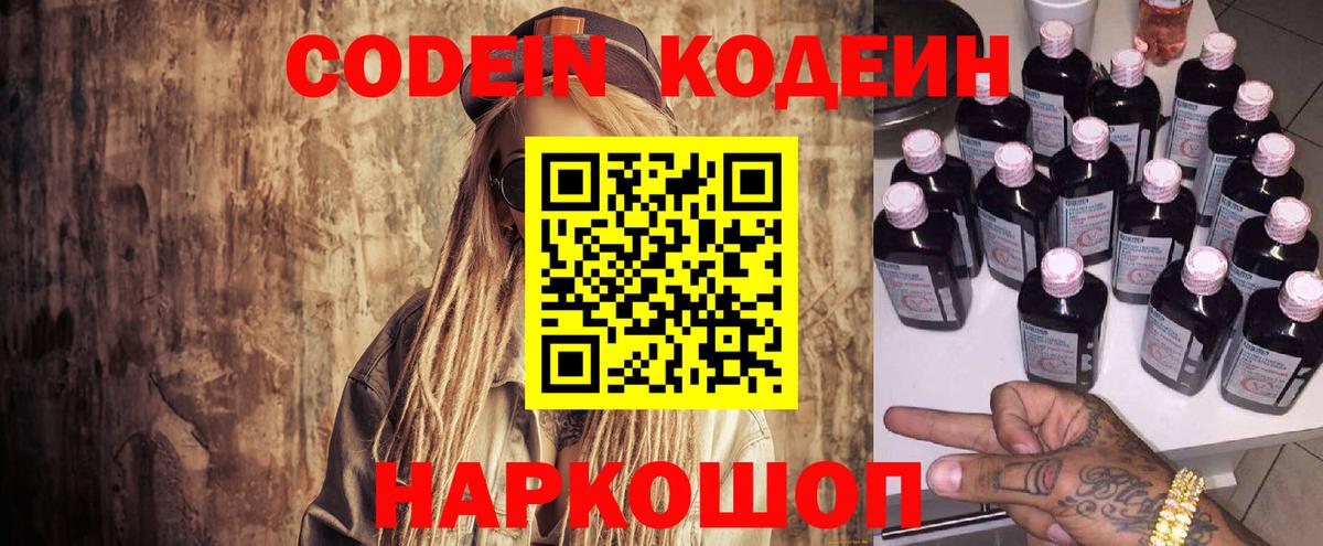 Codein Purple Drank Южноуральск