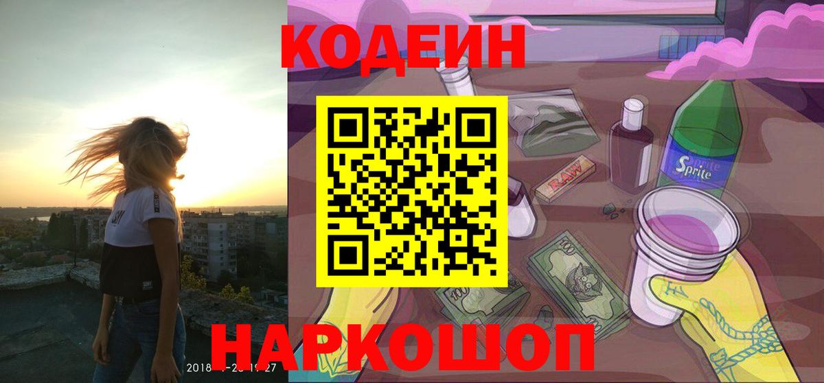 Южноуральск  Кодеин Purple Drank  Вход с VPN  Codein Purple Drank 