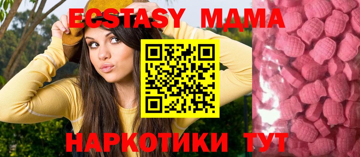 Южноуральск  Экстази 280 MDMA  ЭКСТАЗИ Cube  Вход с VPN 