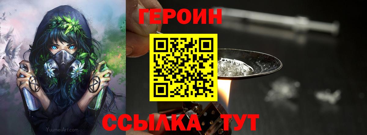 Южноуральск  ГЕРОИН афганец  Вход с VPN 