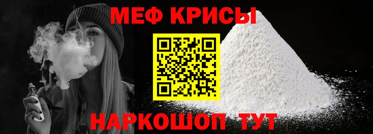 Меф кристаллы Южноуральск